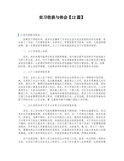 实习收获与体会【12篇】