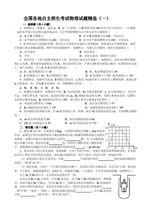 全国各地初中自主招生考试物理试题精选