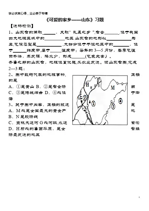 七年级地理下册 10.《可爱的家乡 山东》习题 鲁教版五四制