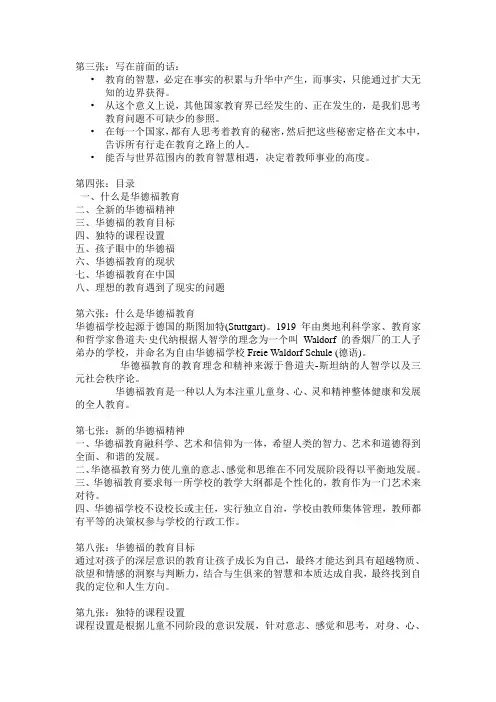 教育名著选读课   讲课PPT