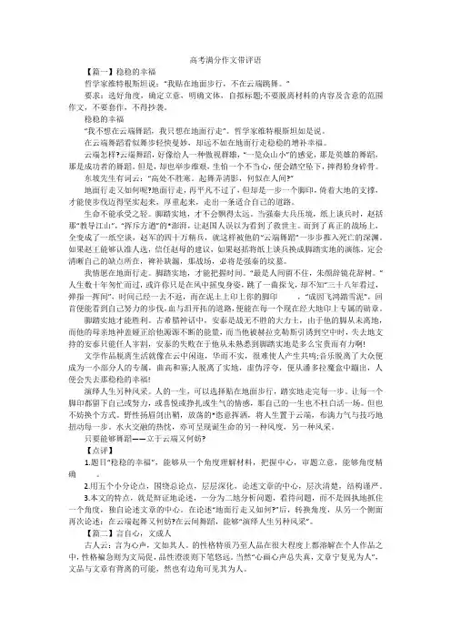 高考满分作文带评语