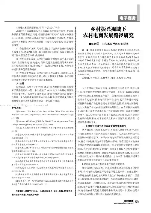 乡村振兴视域下农村电商发展路径研究