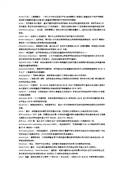 分子生物学中英文对照
