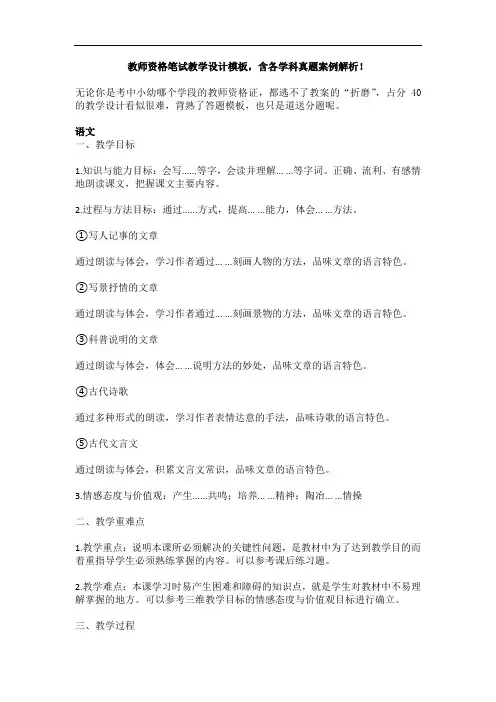 教师资格笔试教学设计模板,含各学科真题案例解析!