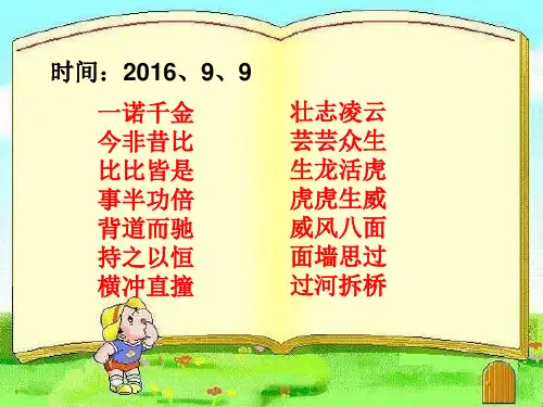 成语接龙班本课件