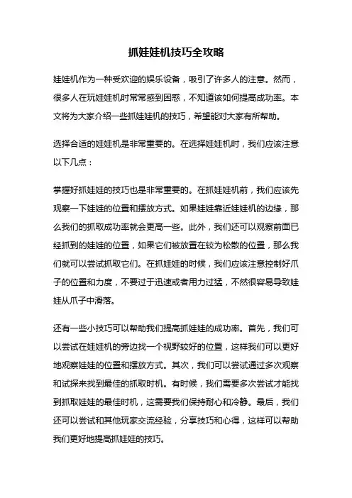 抓娃娃机技巧全攻略