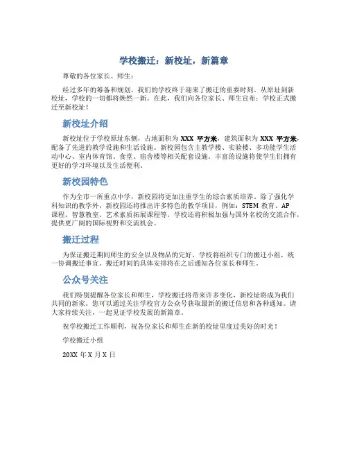 学校搬迁公众号文章标题