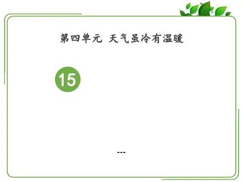 最新一年级道德与法治(上)15-快乐过新年-PPT课件 