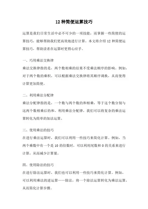 12种简便运算技巧