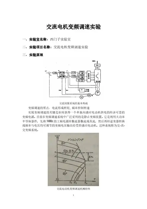 交流电机变频调速实验