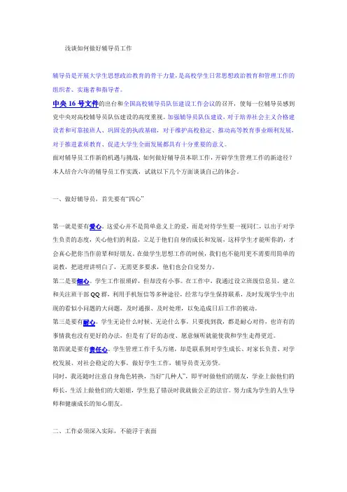 浅谈如何做好辅导员工作7