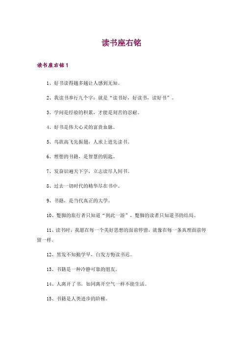 读书座右铭