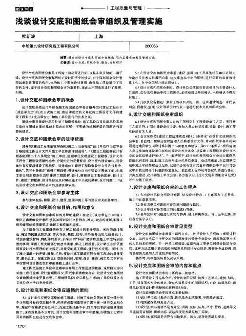 浅谈设计交底和图纸会审组织及管理实施