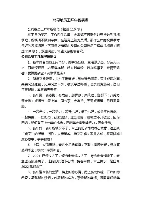 公司给员工拜年祝福语