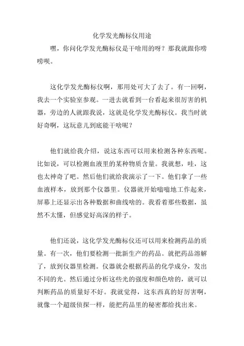 化学发光酶标仪用途