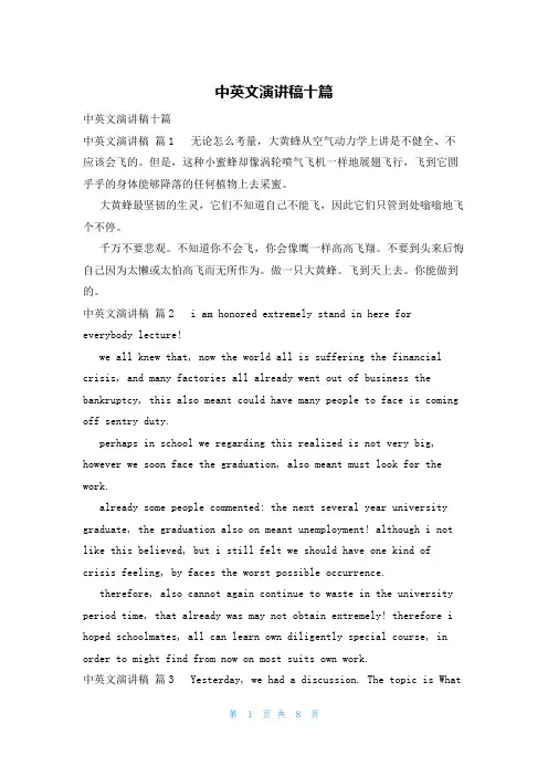 中英文演讲稿十篇