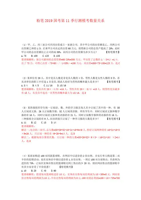 粉笔2019年国考第11季行测数量模拟题