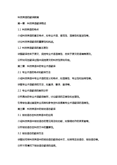 科技英语的翻译教案