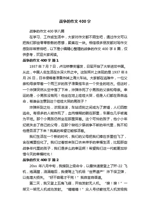 战争的作文400字