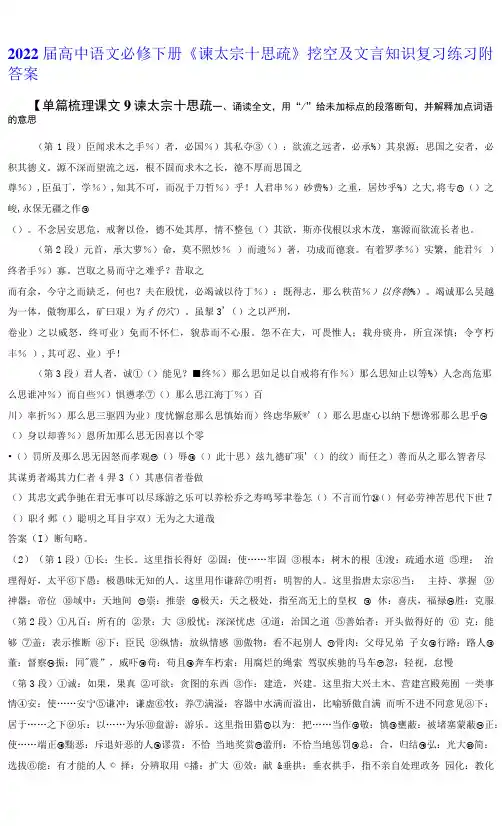 2022届高中语文必修下册《谏太宗十思疏》挖空及文言知识复习练习附答案