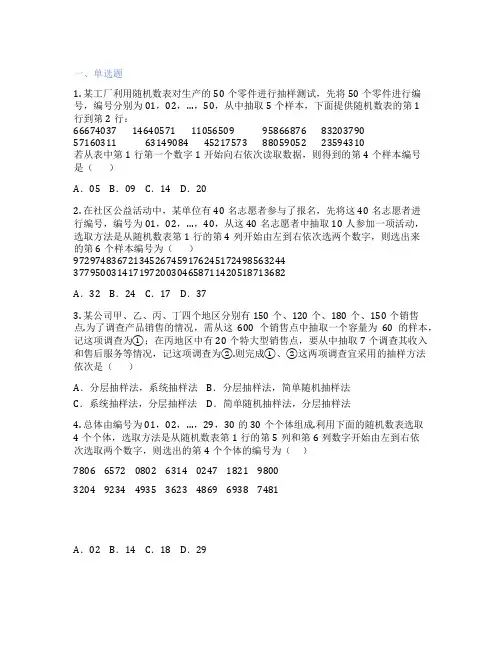 高中数学  9.1 随机抽样 课后练习、课时练习