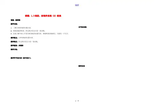 2013-2014学年七年级数学上册 1.3 线段、射线和直线第二课时教案 (新版)青岛版