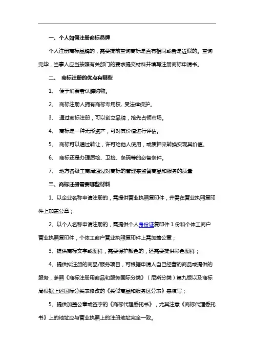 个人如何注册商标品牌