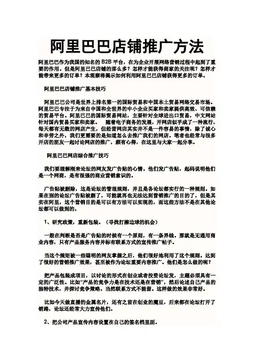 阿里巴巴店铺推广方法