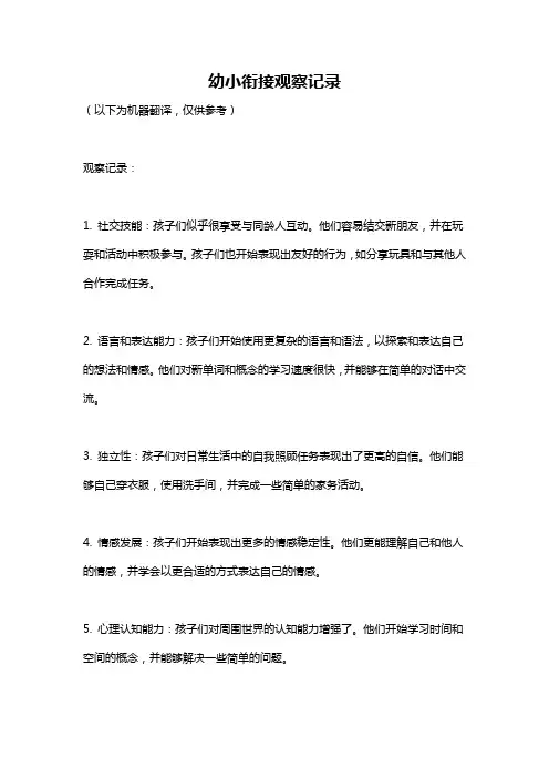 幼小衔接观察记录