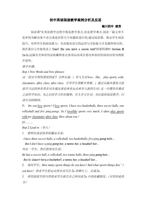 初中英语阅读教学案例分析及反思