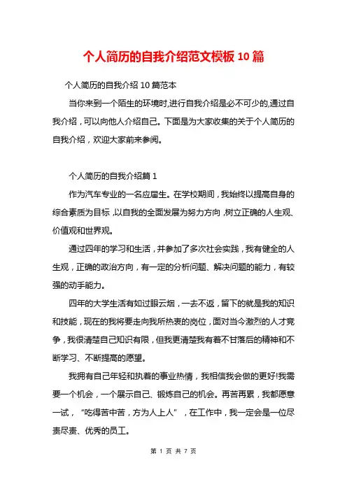 个人简历的自我介绍范文模板10篇