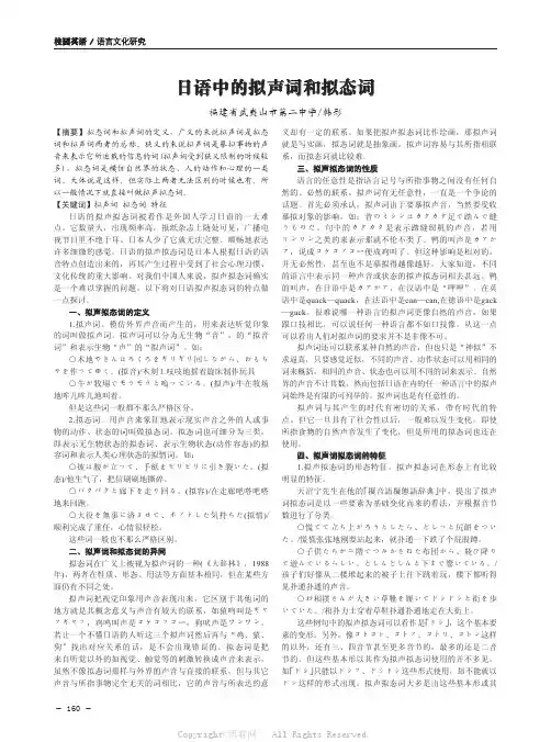 日语中的拟声词和拟态词