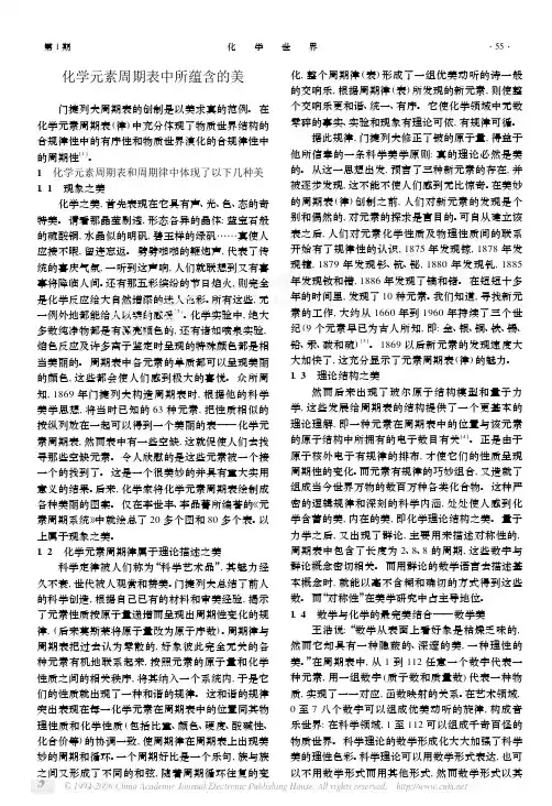化学元素周期表中所蕴含的美