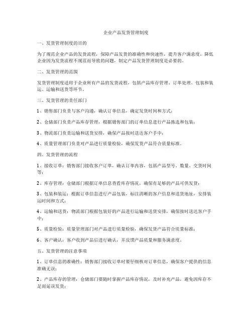 企业产品发货管理制度