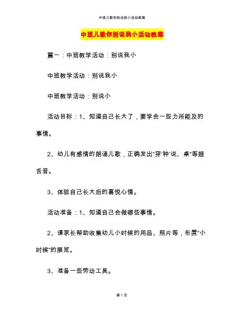 中班儿歌你别说我小活动教案