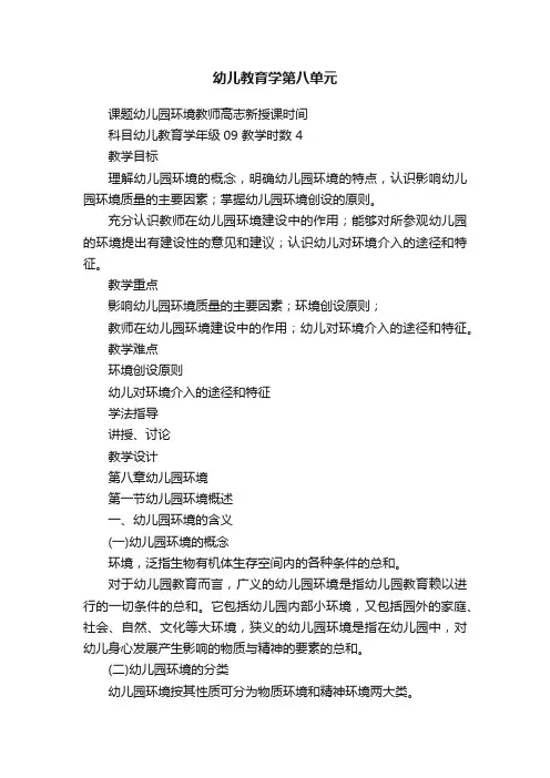 幼儿教育学第八单元