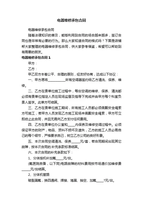电器维修承包合同