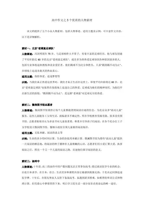 高中作文之5个优质的人物素材