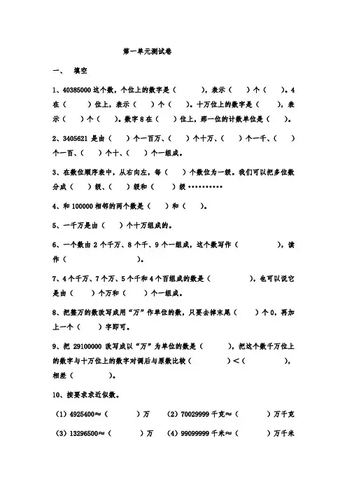 四年级数学上册试题 第一单元测试卷-西师大版