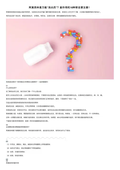 阿莫西林是万能“消炎药”？副作用和10种禁忌要注意！
