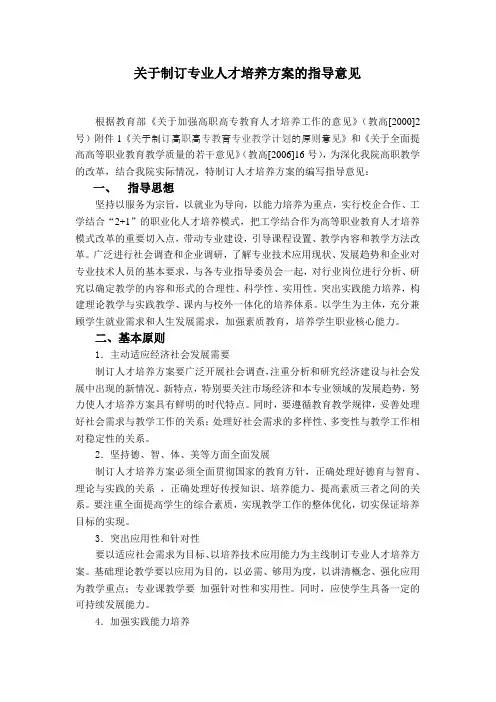 关于制订专业人才培养方案的指导意见 .doc