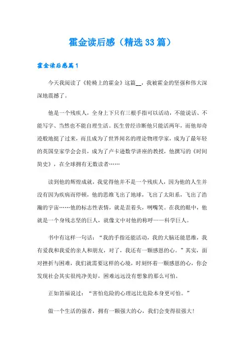 霍金读后感(精选33篇)