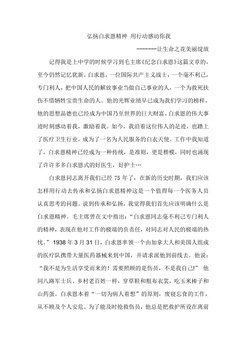 弘扬白求恩精神用行动感动你我