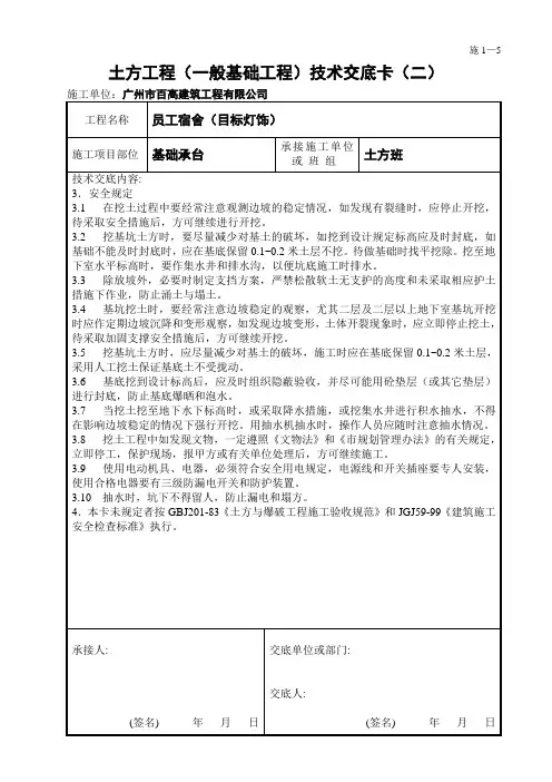 土方工程技术交底卡2