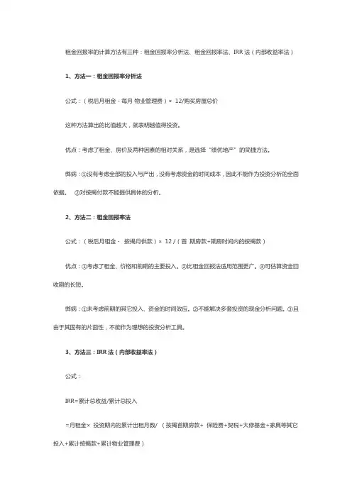 出租资产收益率计算公式