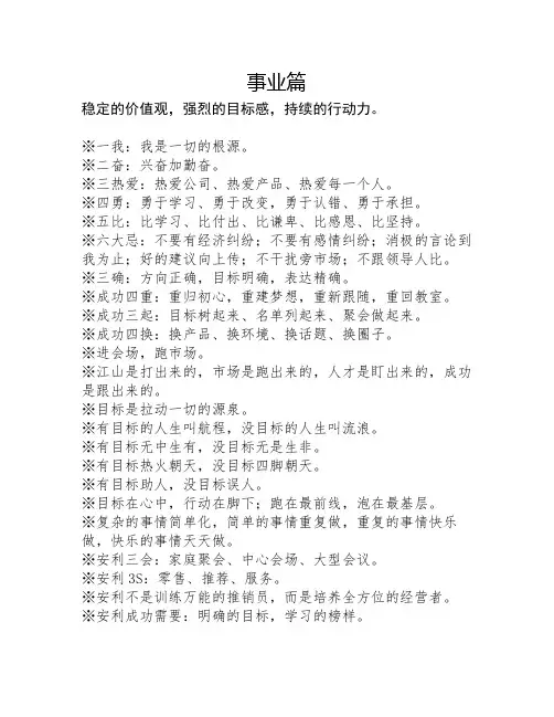 12金玉良言事业篇