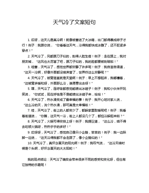 天气冷了文案短句