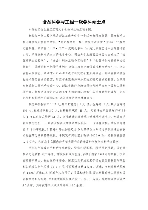食品科学二级学科博士点