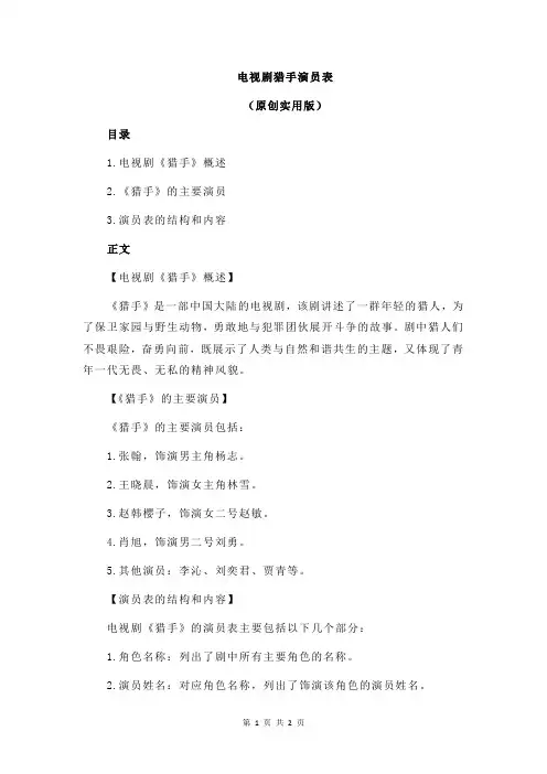 电视剧猎手演员表