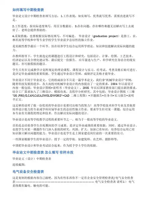 电气专业中期检查表范文